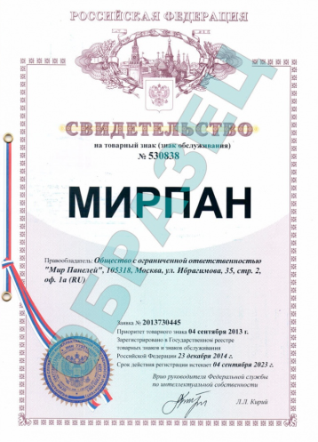 свидетельство Мирпан